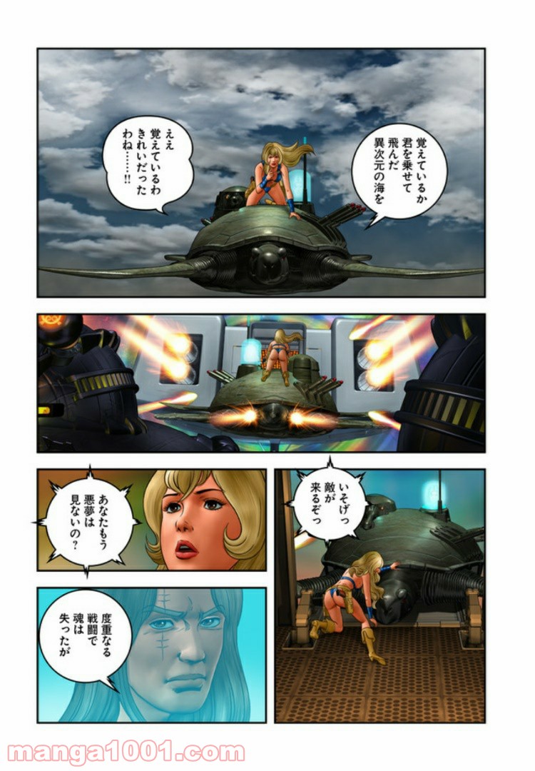 COBRA OVER THE RAINBOW 第3話 - Page 13