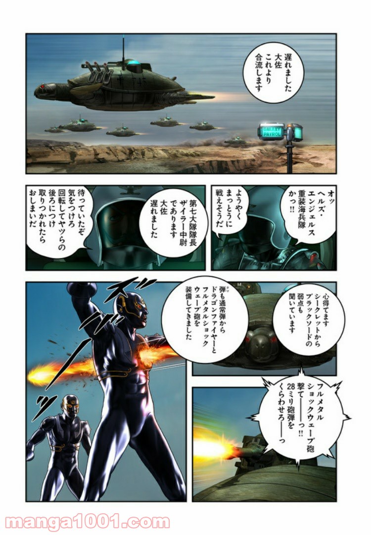 COBRA OVER THE RAINBOW - 第3話 - Page 5