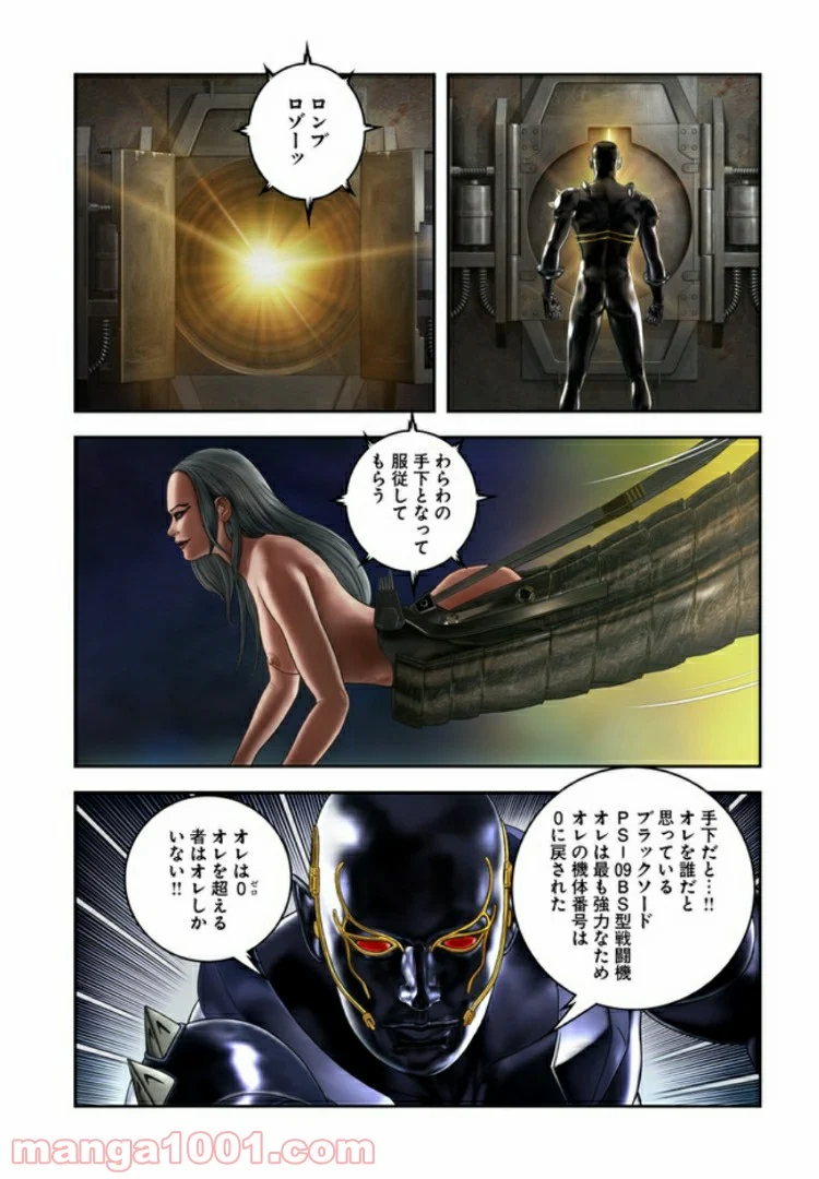 COBRA OVER THE RAINBOW 第1話 - Page 4