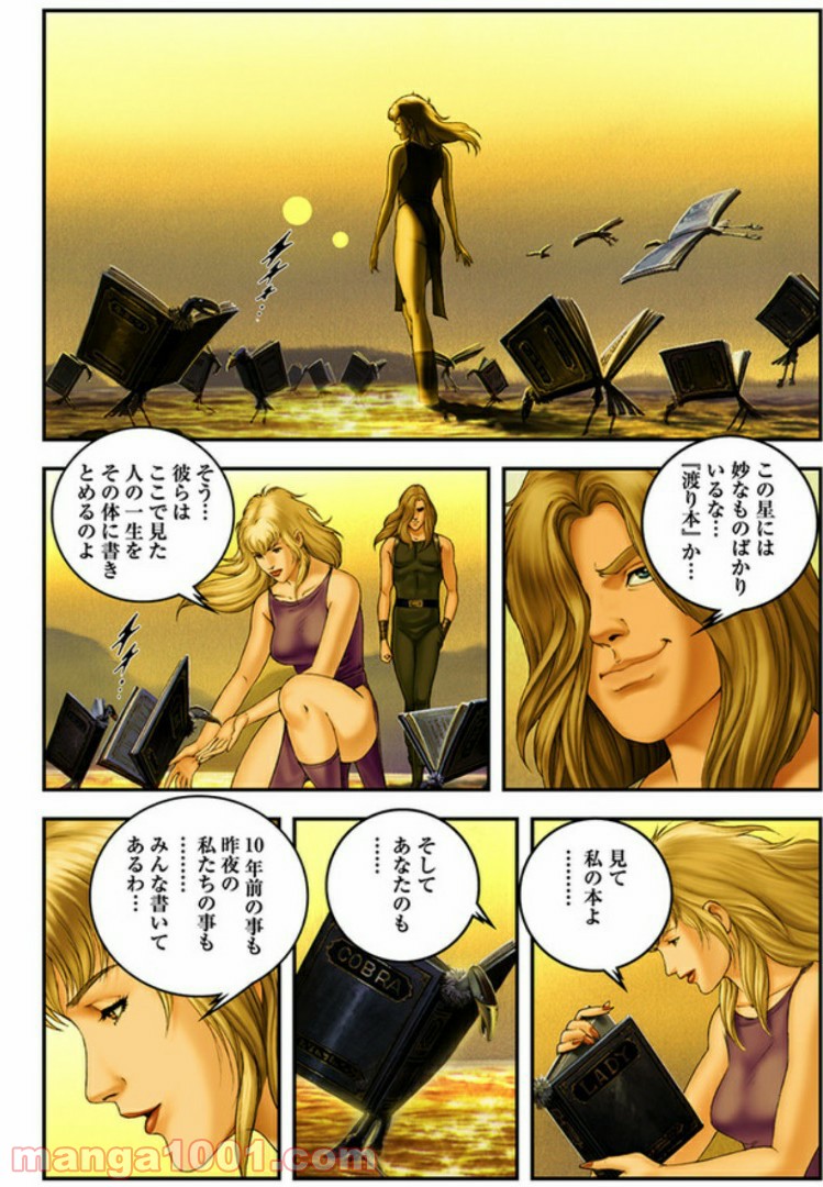 COBRA OVER THE RAINBOW 第3.5話 - Page 16