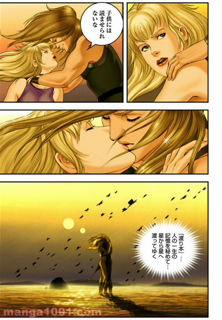 COBRA OVER THE RAINBOW 第3.5話 - Page 17