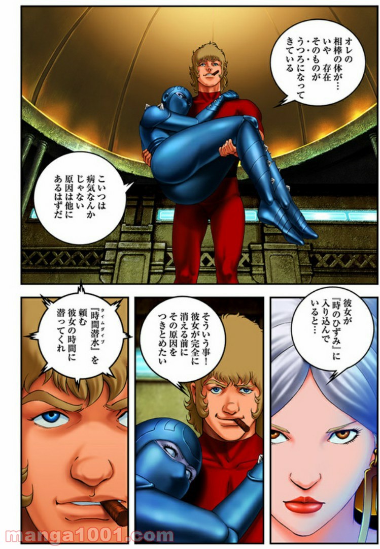 COBRA OVER THE RAINBOW - 第3.5話 - Page 6