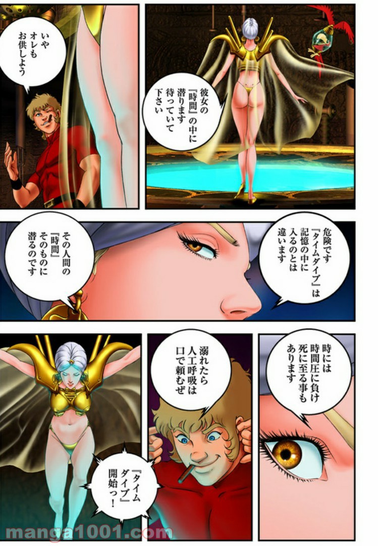 COBRA OVER THE RAINBOW 第3.5話 - Page 9