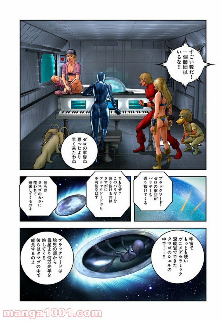 COBRA OVER THE RAINBOW - 第2話 - Page 11