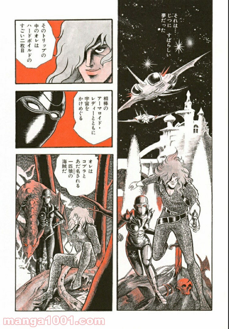 COBRA OVER THE RAINBOW 第1.5話 - Page 11