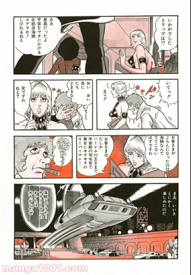 COBRA OVER THE RAINBOW - 第1.5話 - Page 15