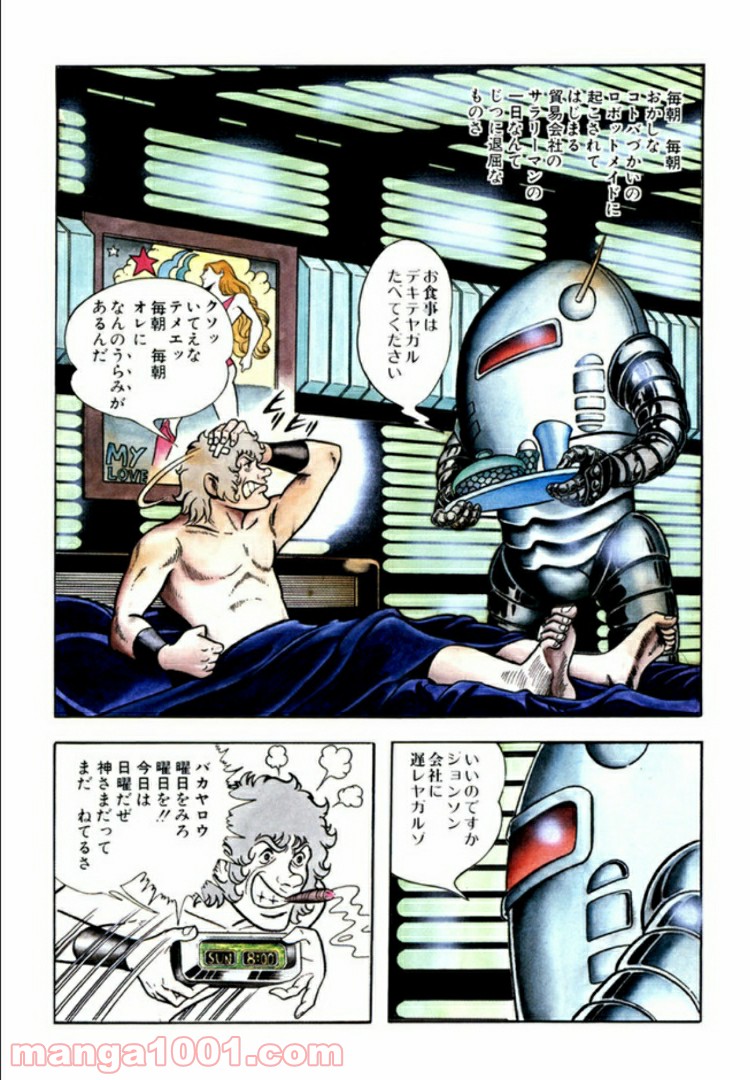 COBRA OVER THE RAINBOW 第1.5話 - Page 3