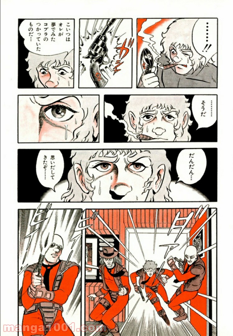 COBRA OVER THE RAINBOW 第1.5話 - Page 24