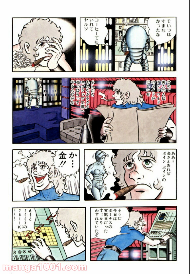 COBRA OVER THE RAINBOW 第1.5話 - Page 4