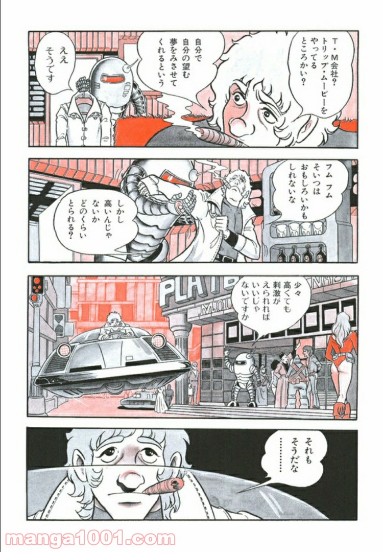 COBRA OVER THE RAINBOW 第1.5話 - Page 6