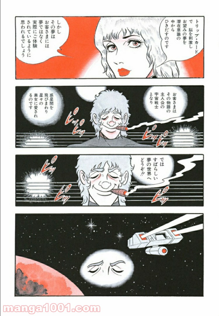 COBRA OVER THE RAINBOW 第1.5話 - Page 10