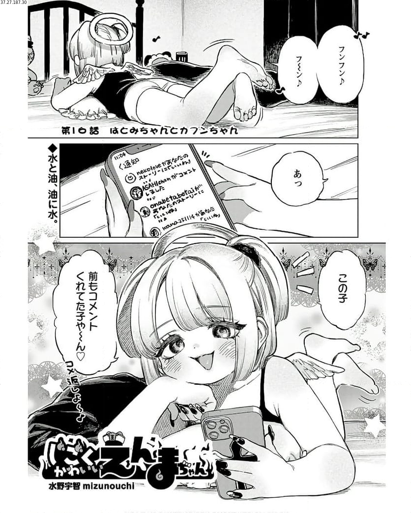 じごくかわいいえんまちゃん 第16話 - Page 1