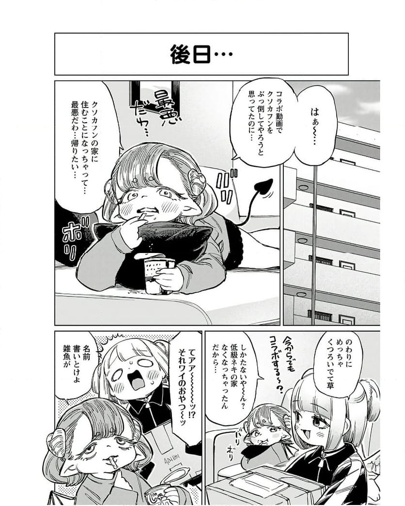 じごくかわいいえんまちゃん 第16話 - Page 8