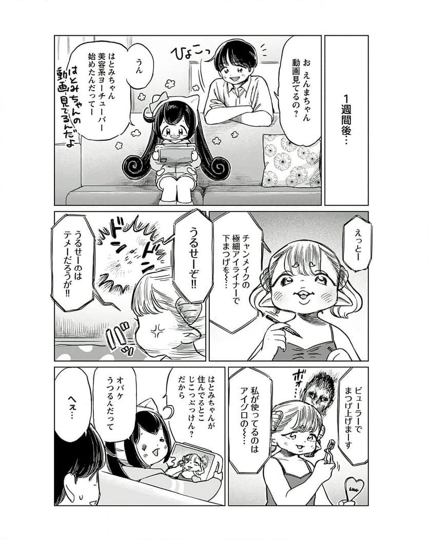 じごくかわいいえんまちゃん 第14話 - Page 8