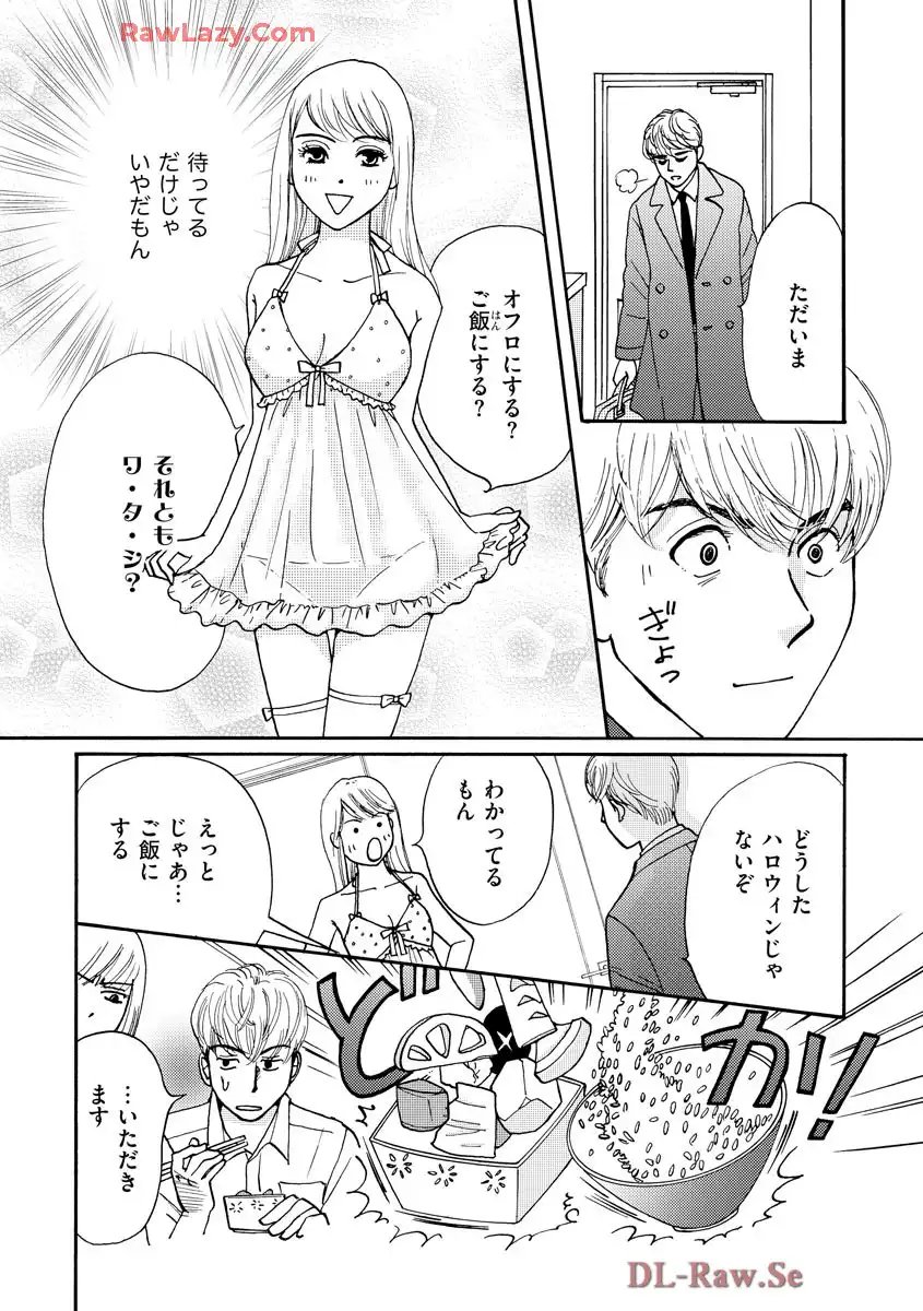 マッチングアプリに沼った私 第1.2話 - Page 12