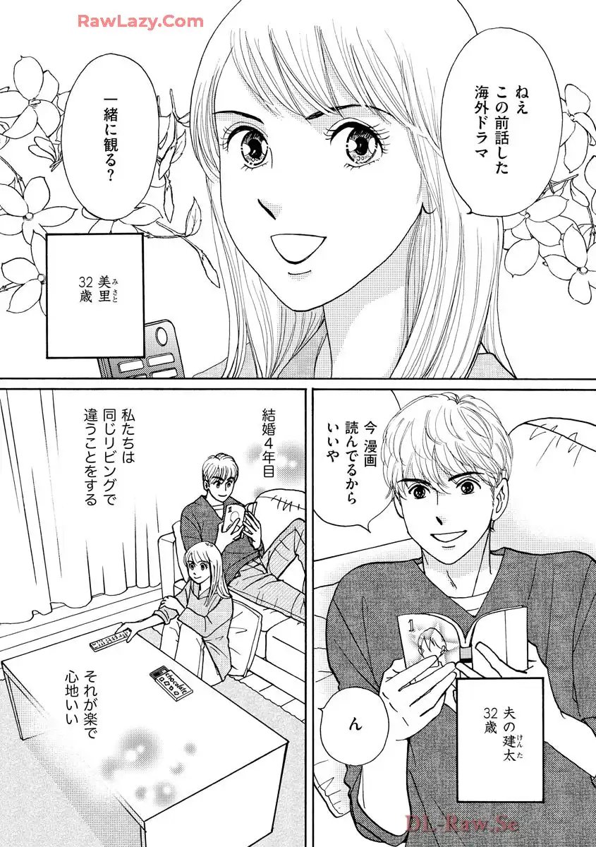 マッチングアプリに沼った私 第1.2話 - Page 2