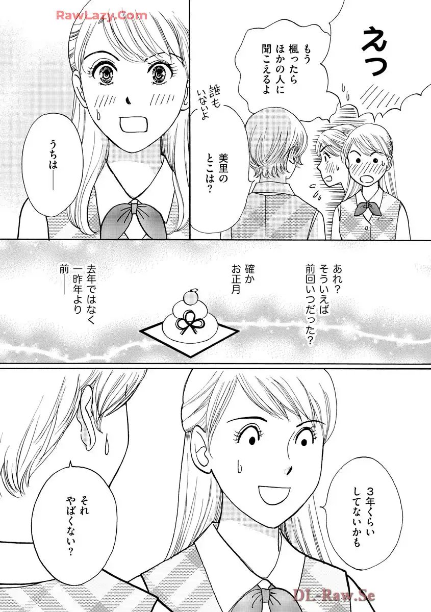 マッチングアプリに沼った私 第1.2話 - Page 4