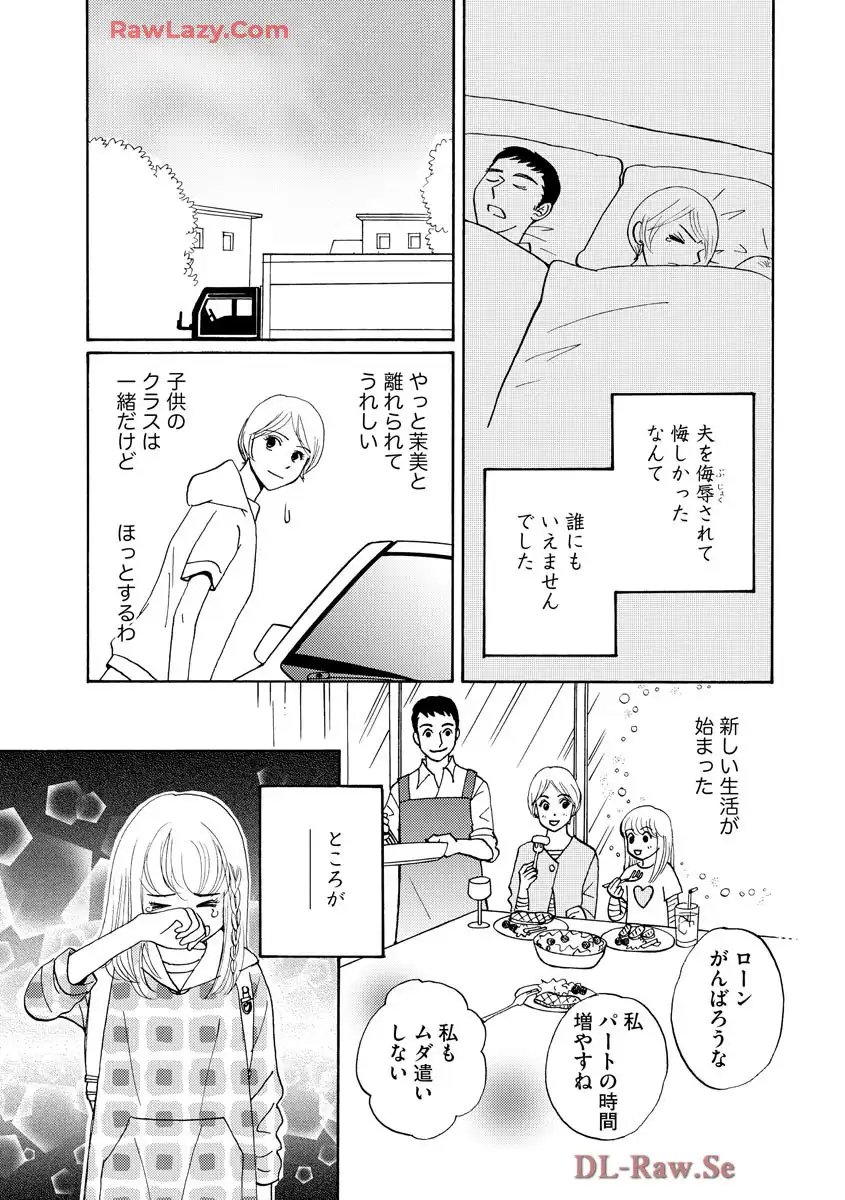 マッチングアプリに沼った私 第1.5話 - Page 15