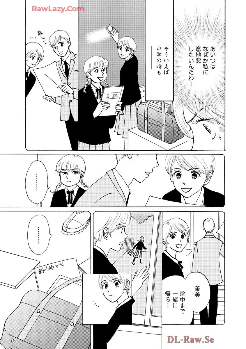 マッチングアプリに沼った私 第1.5話 - Page 19