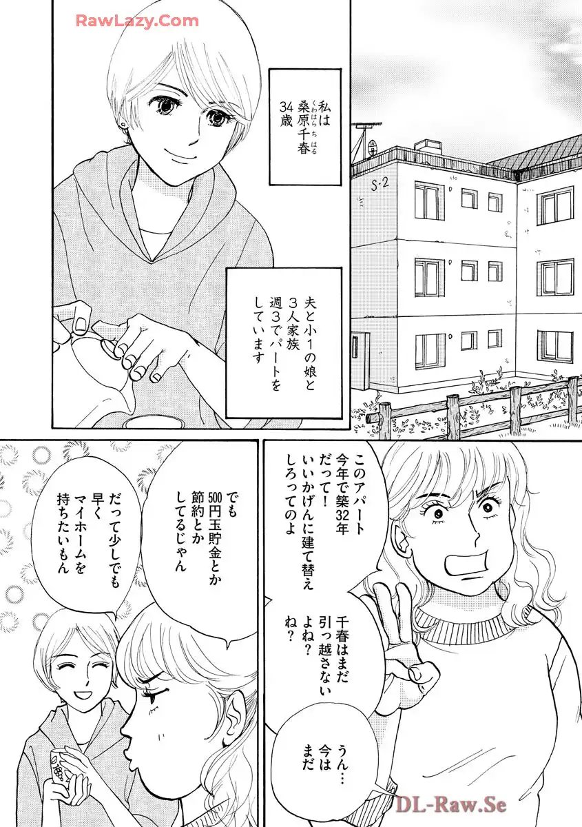 マッチングアプリに沼った私 第1.5話 - Page 2