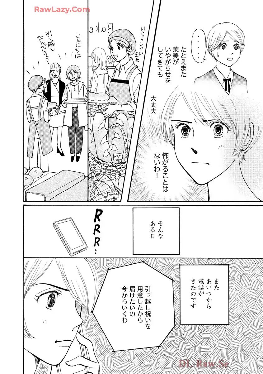 マッチングアプリに沼った私 第1.5話 - Page 20