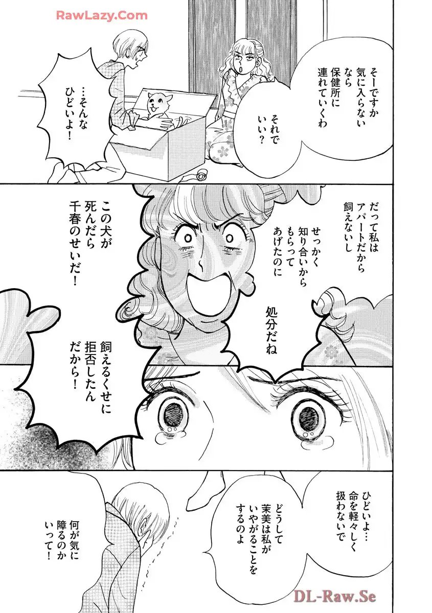 マッチングアプリに沼った私 - 第1.5話 - Page 23