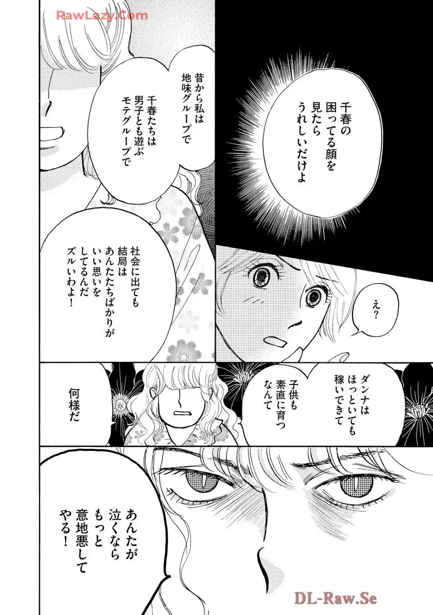 マッチングアプリに沼った私 - 第1.5話 - Page 24