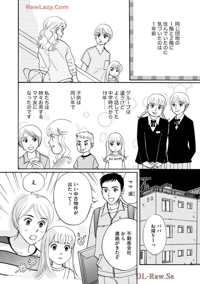 マッチングアプリに沼った私 第1.5話 - Page 4