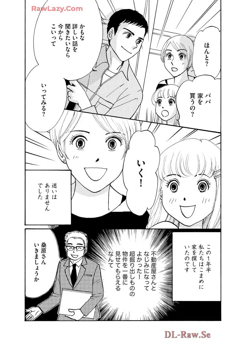 マッチングアプリに沼った私 第1.5話 - Page 5