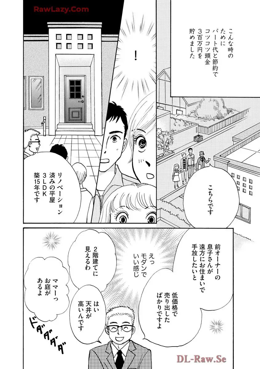 マッチングアプリに沼った私 - 第1.5話 - Page 6