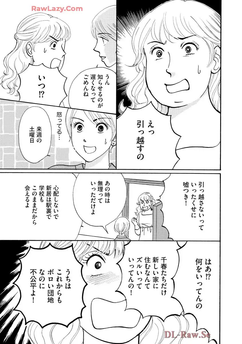 マッチングアプリに沼った私 第1.5話 - Page 9