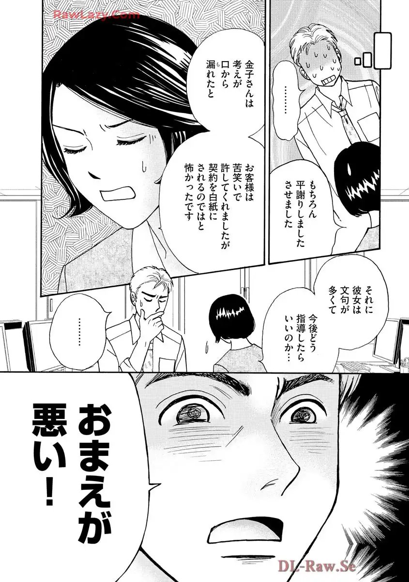 マッチングアプリに沼った私 - 第1.3話 - Page 10