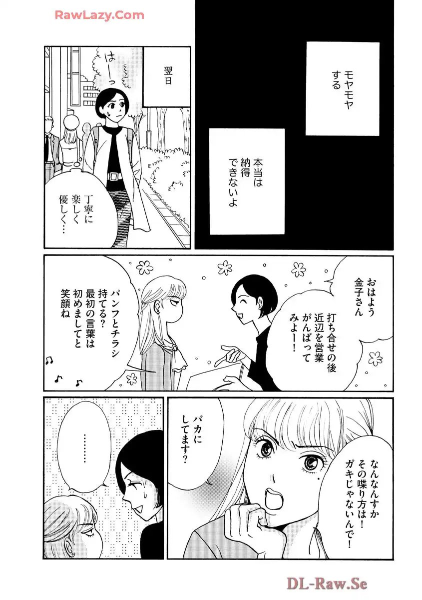 マッチングアプリに沼った私 第1.3話 - Page 12