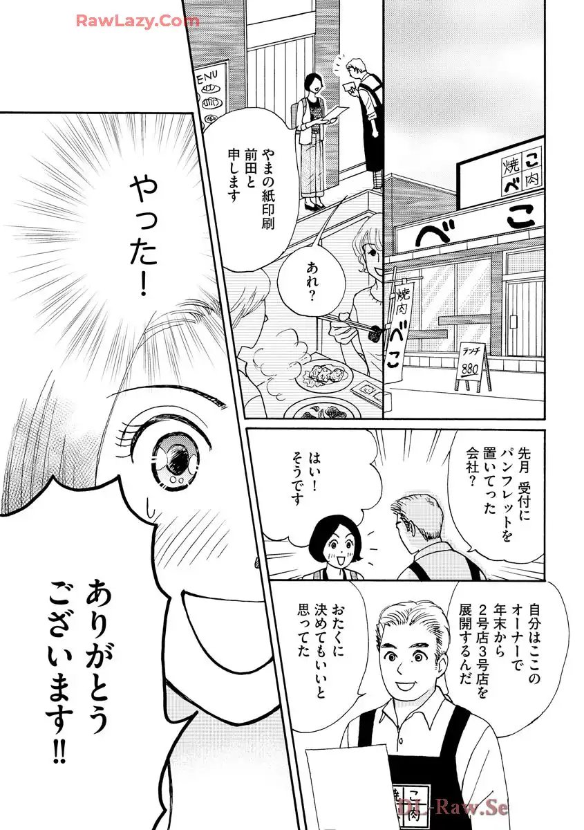 マッチングアプリに沼った私 第1.3話 - Page 16