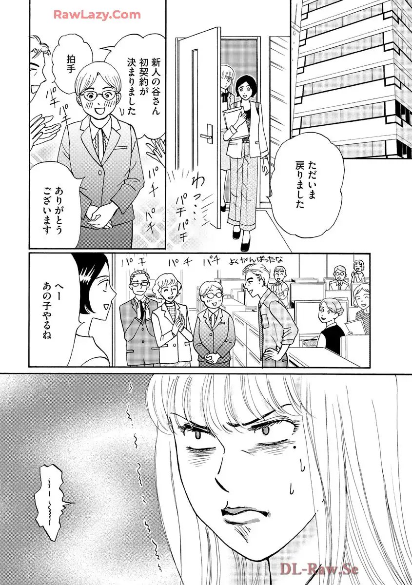 マッチングアプリに沼った私 第1.3話 - Page 17