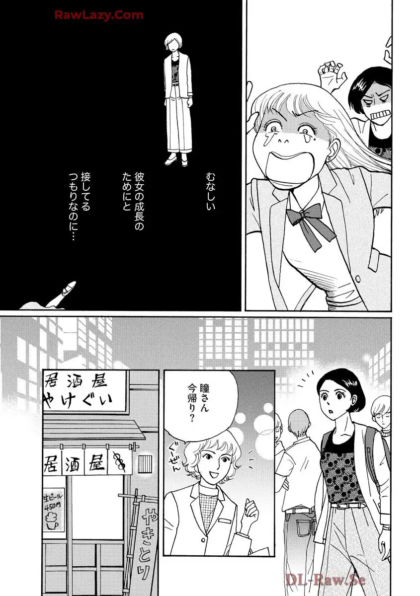 マッチングアプリに沼った私 - 第1.3話 - Page 22