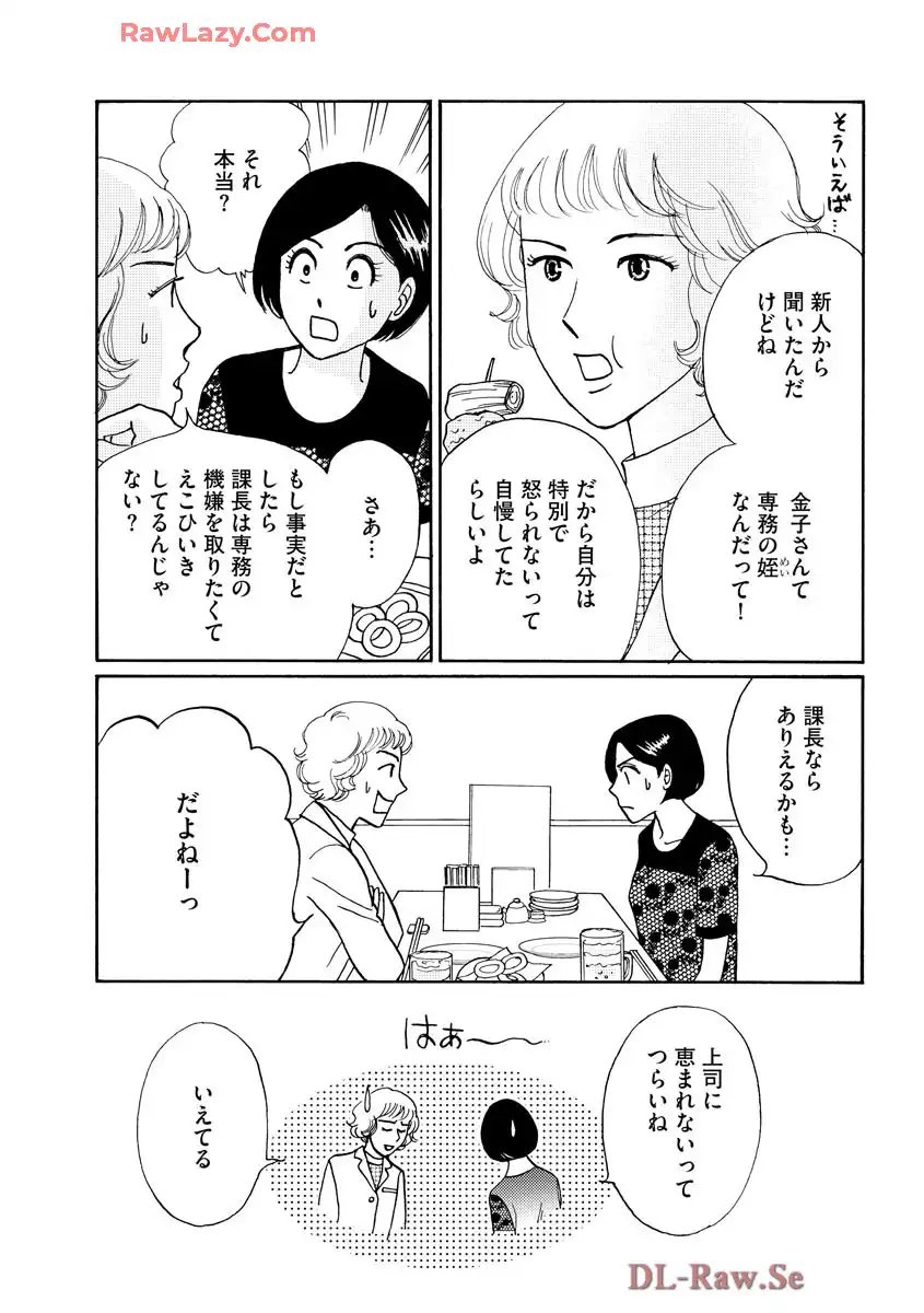 マッチングアプリに沼った私 - 第1.3話 - Page 24