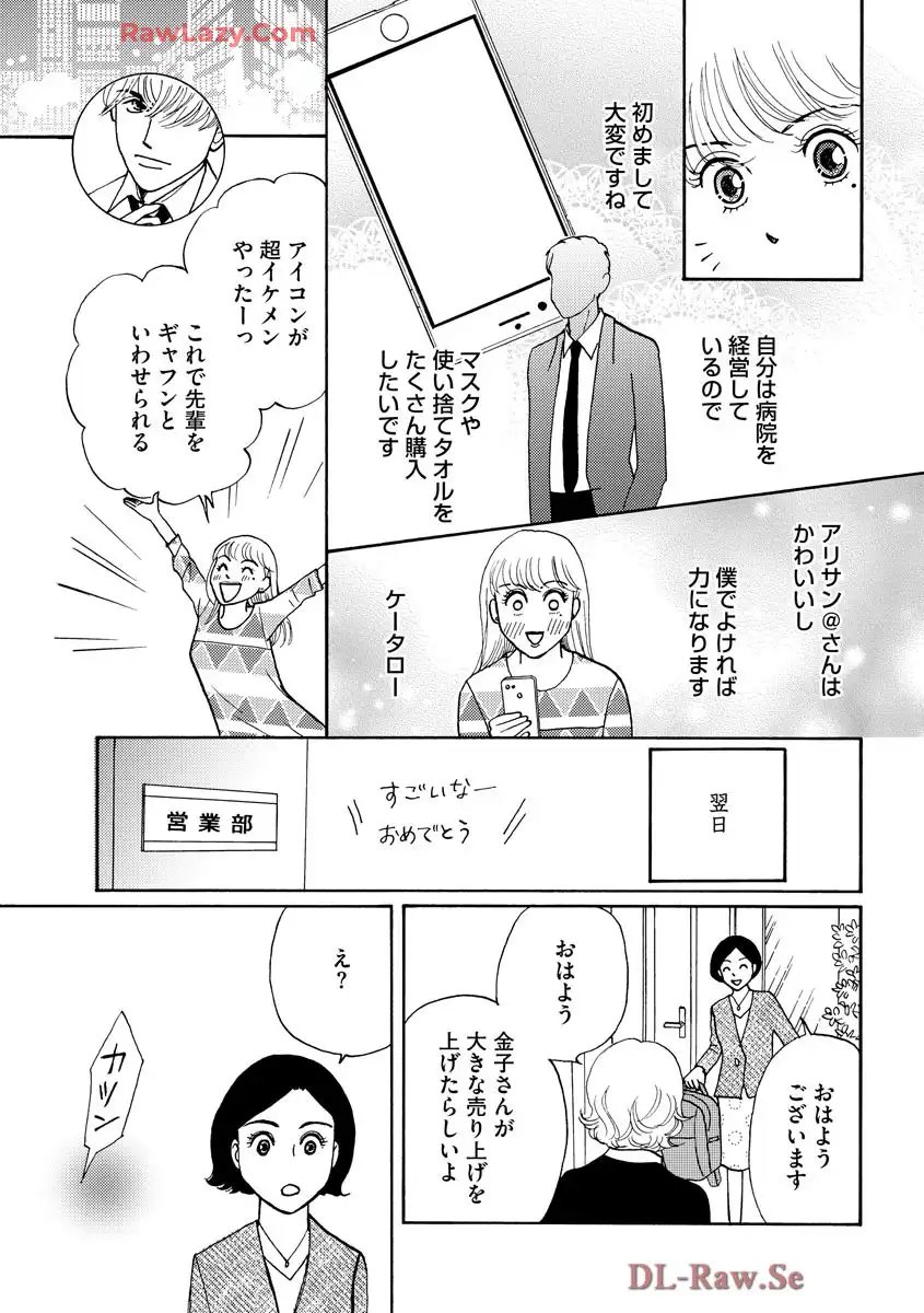 マッチングアプリに沼った私 - 第1.3話 - Page 26