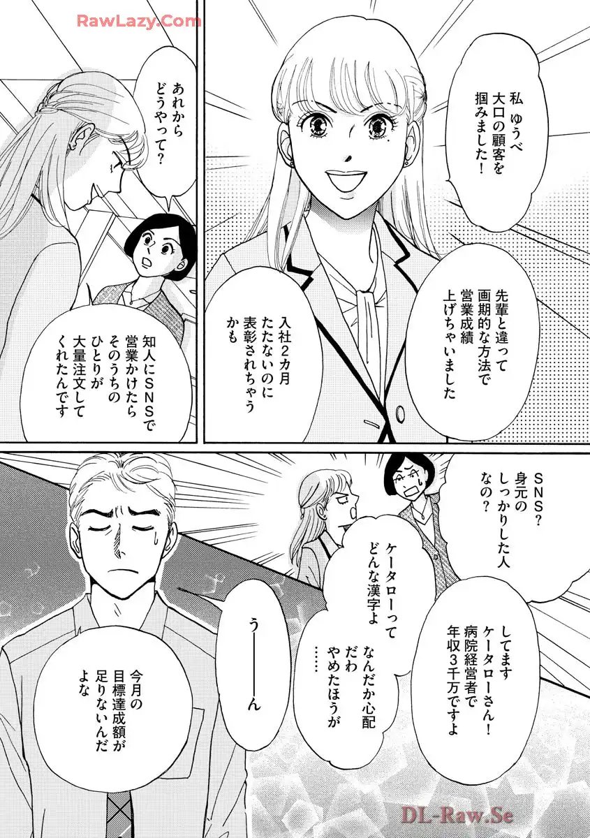 マッチングアプリに沼った私 第1.3話 - Page 27