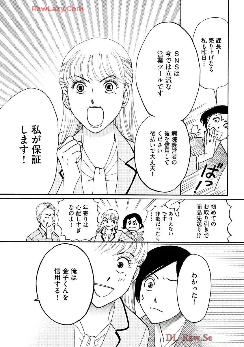 マッチングアプリに沼った私 - 第1.3話 - Page 28