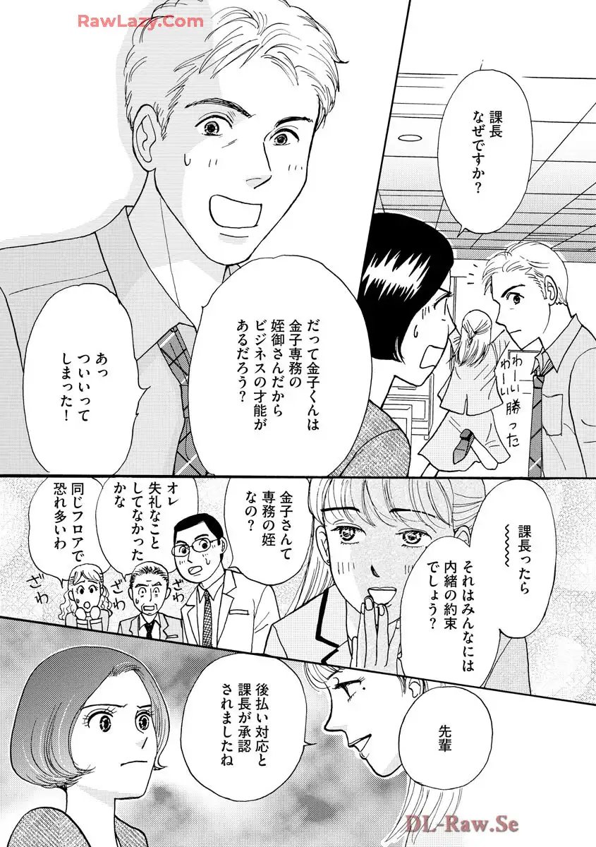 マッチングアプリに沼った私 第1.3話 - Page 29