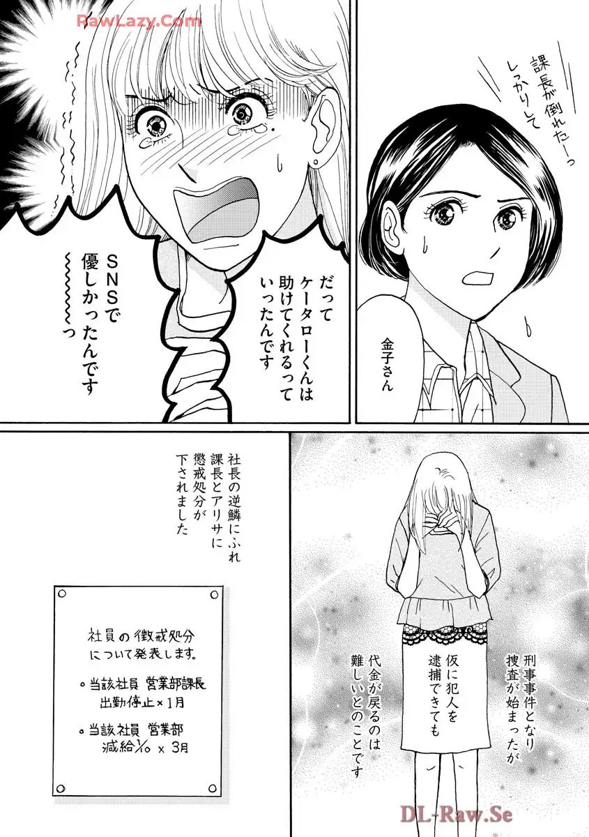 マッチングアプリに沼った私 第1.3話 - Page 32