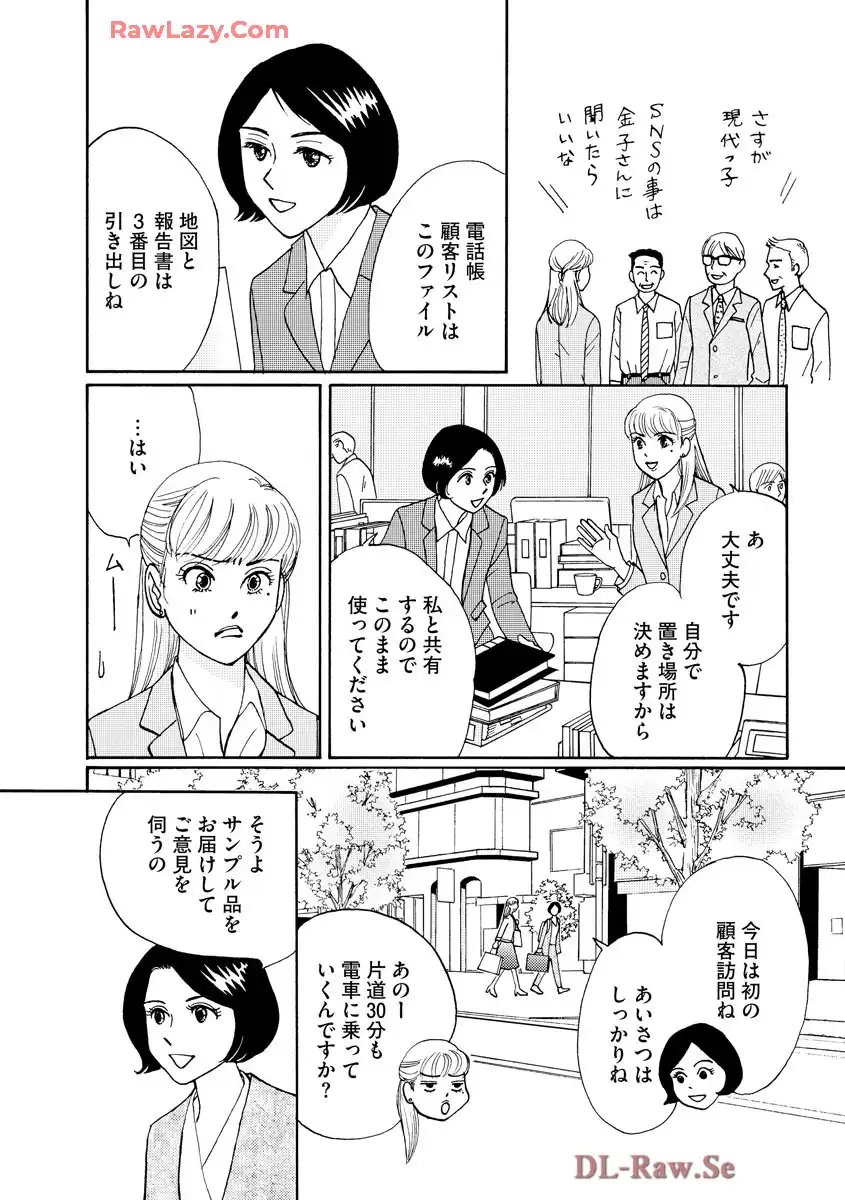 マッチングアプリに沼った私 - 第1.3話 - Page 4