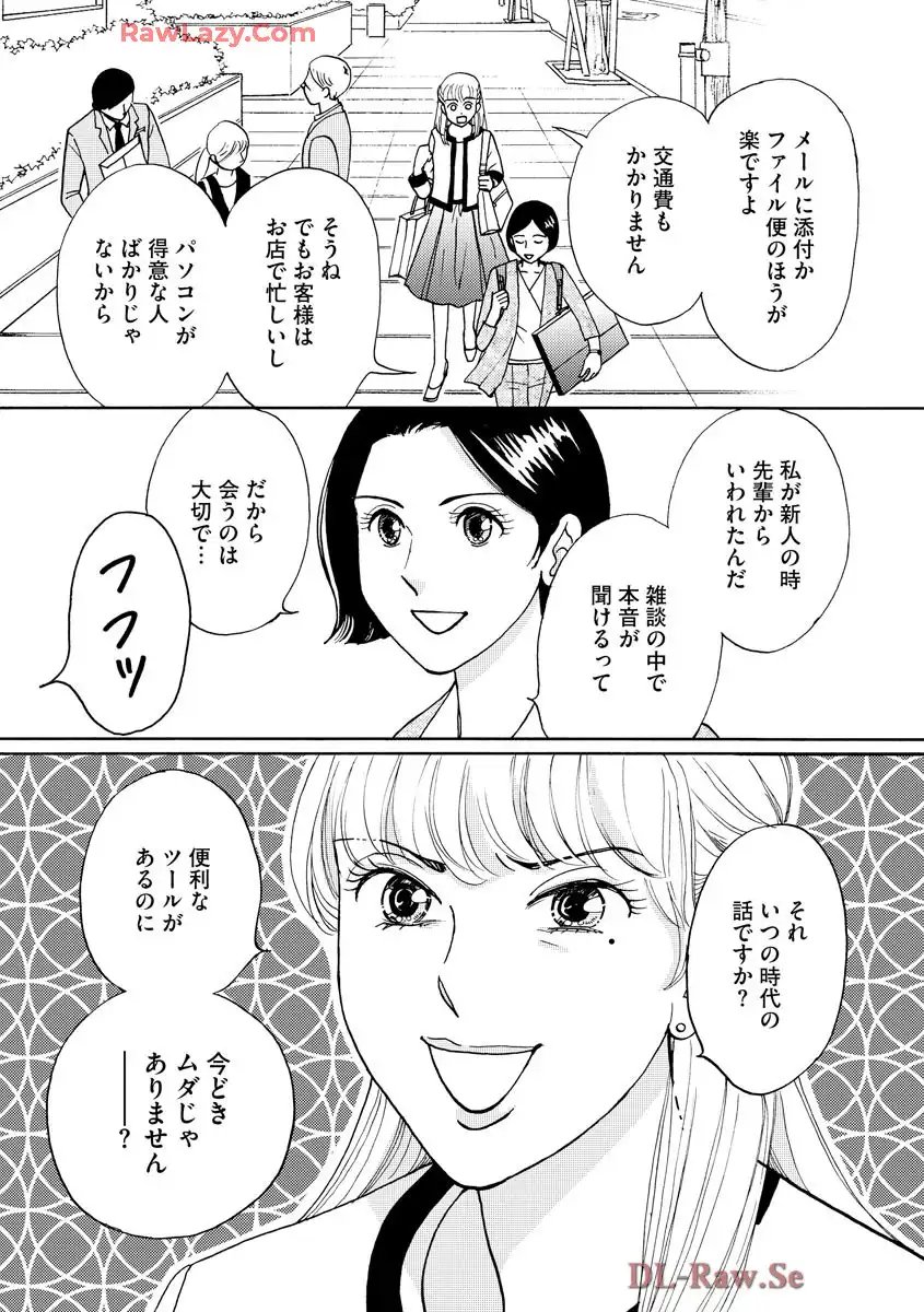 マッチングアプリに沼った私 - 第1.3話 - Page 5