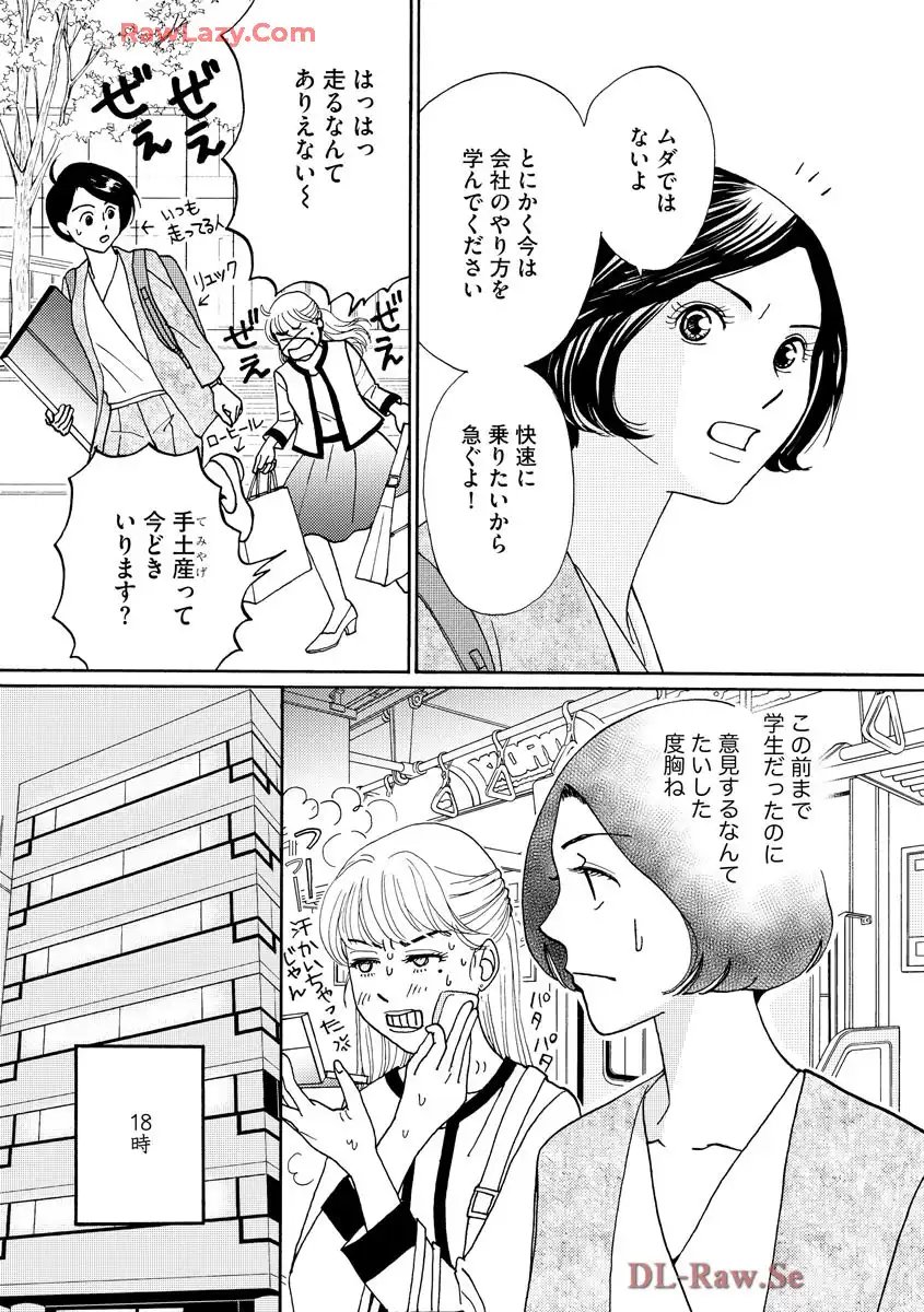 マッチングアプリに沼った私 第1.3話 - Page 6