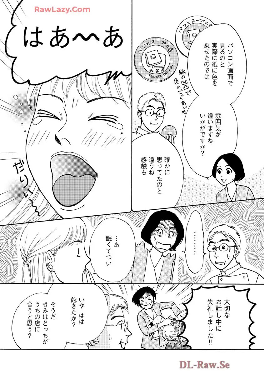 マッチングアプリに沼った私 - 第1.3話 - Page 8