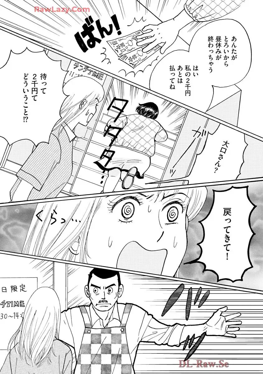 マッチングアプリに沼った私 第1.4話 - Page 10