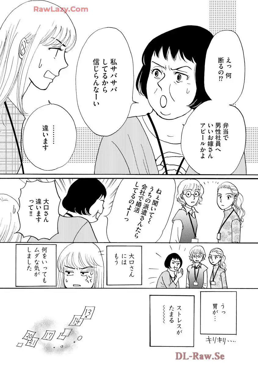 マッチングアプリに沼った私 第1.4話 - Page 13