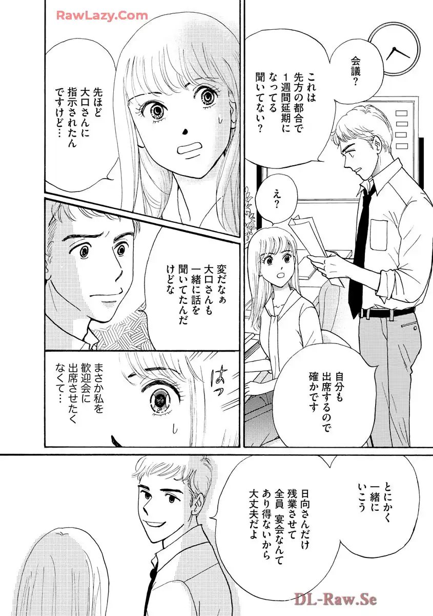 マッチングアプリに沼った私 第1.4話 - Page 17