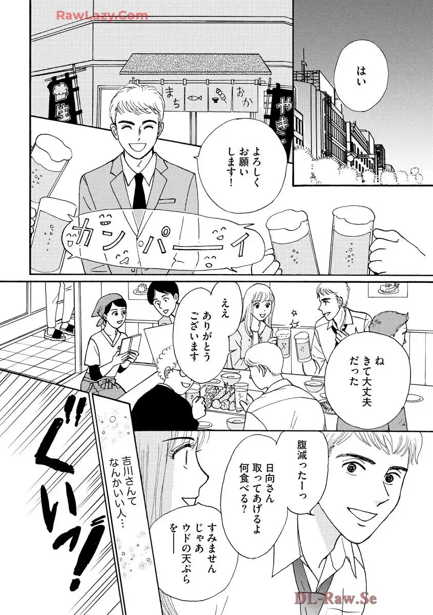 マッチングアプリに沼った私 第1.4話 - Page 18